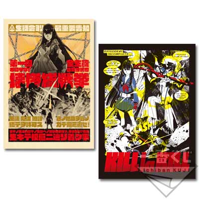 一番くじ キルラキル｜一番くじ倶楽部｜BANDAI SPIRITS公式 一番くじ