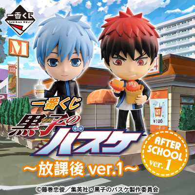 一番くじ 黒子のバスケ～放課後ver.1～｜一番くじ倶楽部｜BANDAI