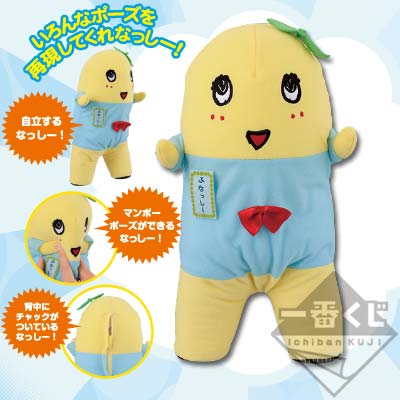 一番くじ ふなっしー ～全力で作ったなっしー～｜一番くじ倶楽部