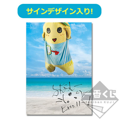 一番くじ ふなっしー ～全力で作ったなっしー～｜一番くじ倶楽部