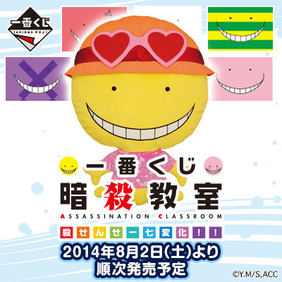 一番くじ 暗殺教室 殺せんせー七変化！！｜一番くじ倶楽部｜BANDAI
