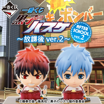 一番くじ 黒子のバスケ～放課後ver.2～｜一番くじ倶楽部｜BANDAI