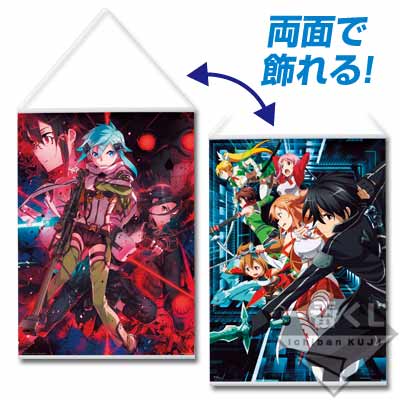 一番くじ ソードアート・オンラインII｜一番くじ倶楽部｜BANDAI