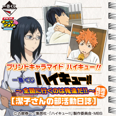 匿名配送】プリントキャラマイド ハイキュー！！ 26点セット 匿名配送