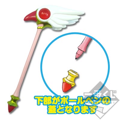 一番くじ カードキャプターさくら ～クロウカード編～（追加販売）｜一