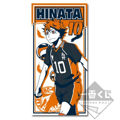 ハイキュー 一番くじ バスタオル セット 一番くじ ハイキュー!!～強敵激突!～｜一番くじ倶楽部｜BANDAI SPIRITS