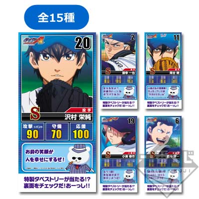 一番おみくじ ダイヤのA〜缶バッてこーぜ〜｜一番くじ倶楽部｜BANDAI