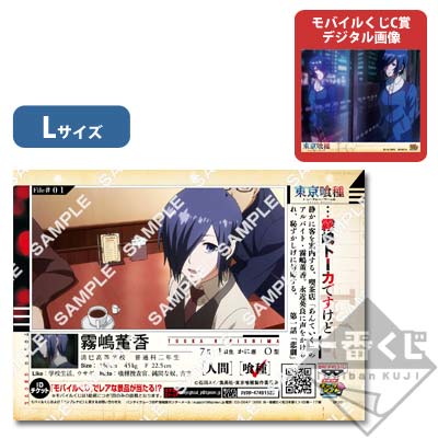 プリントキャラマイド 東京喰種 〜喰種捜査資料〜｜一番くじ倶楽部