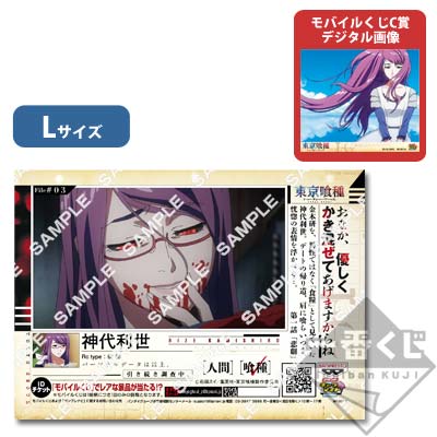 プリントキャラマイド 東京喰種 〜喰種捜査資料〜｜一番くじ倶楽部