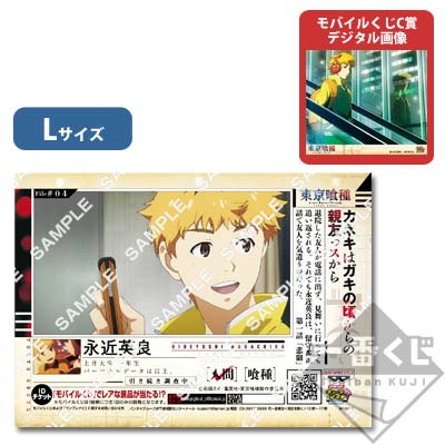 プリントキャラマイド 東京喰種 〜喰種捜査資料〜｜一番くじ倶楽部