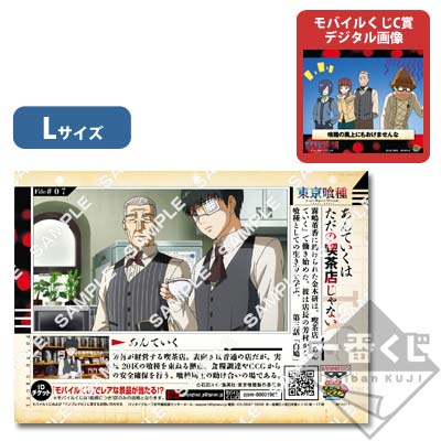 プリントキャラマイド 東京喰種 〜喰種捜査資料〜｜一番くじ倶楽部