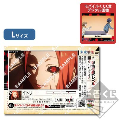 プリントキャラマイド 東京喰種 〜喰種捜査資料〜｜一番くじ倶楽部