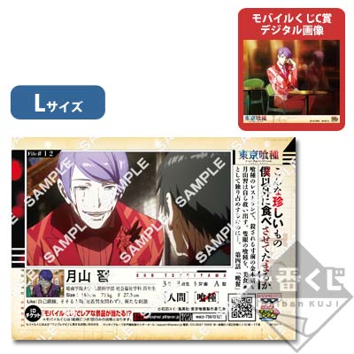 プリントキャラマイド 東京喰種 〜喰種捜査資料〜｜一番くじ倶楽部