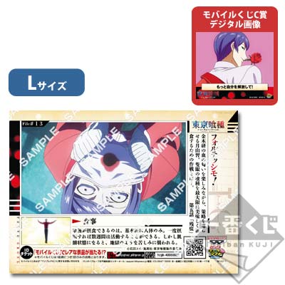 プリントキャラマイド 東京喰種 〜喰種捜査資料〜｜一番くじ倶楽部