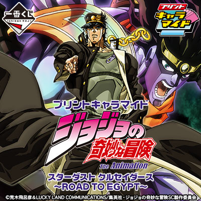 プリントキャラマイド ジョジョの奇妙な冒険 スターダスト