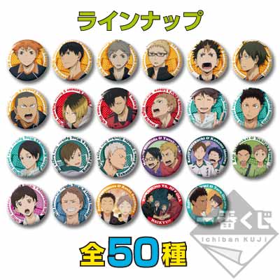 ハイキュー 一番くじ 缶バッジセット ハイキュー 1番くじ 墨式缶バッチ