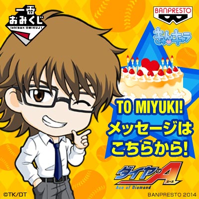 一番おみくじ ダイヤのA〜缶バッてこーぜ〜｜一番くじ倶楽部｜BANDAI