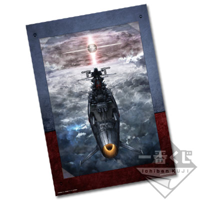 一番くじV 宇宙戦艦ヤマト2199 〜星巡る方舟〜｜一番くじ倶楽部