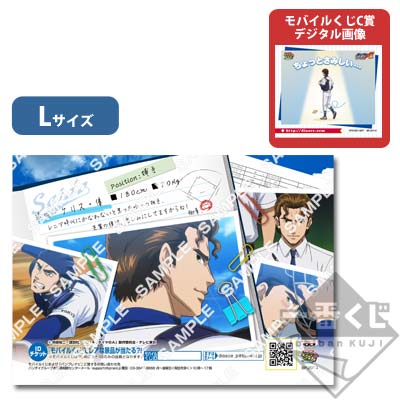 プリントキャラマイド ダイヤのA～クリスのメンバーリサーチ～｜一番