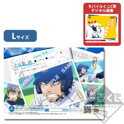 プリントキャラマイド ダイヤのA～クリスのメンバーリサーチ～｜一番