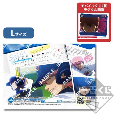 プリントキャラマイド ダイヤのA～クリスのメンバーリサーチ～｜一番