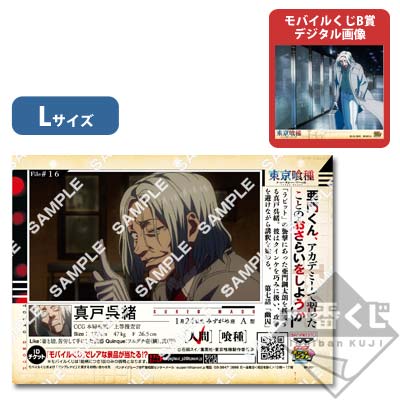 プリントキャラマイド 東京喰種 ～喰種捜査資料～｜一番くじ倶楽部