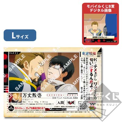 東京喰種 プリントキャラマイド ブロマイド 金木研 カネキ 喰種捜査資料 L判 東京喰種 プリントキャラマイド ブロマイド 霧嶋董香 トーカ 喰種捜査資料