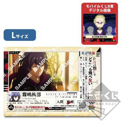 プリントキャラマイド 東京喰種 ～喰種捜査資料～｜一番くじ倶楽部