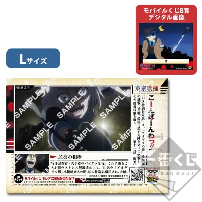 プリントキャラマイド 東京喰種 ～喰種捜査資料～｜一番くじ倶楽部