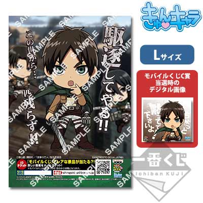 プリントキャラマイド 進撃の巨人～調査兵団集合！～｜一番くじ倶楽部