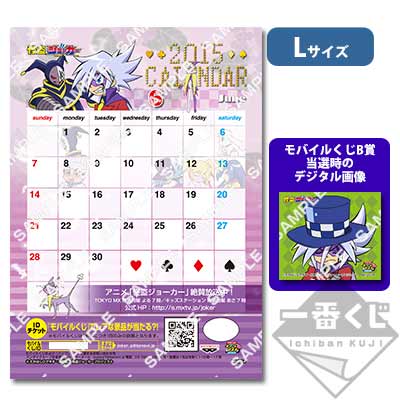 怪盗様予約ページ プリントキャラマイド 怪盗ジョーカー ～2015年カレンダー～｜一番くじ