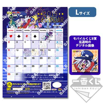 ジョージ！！ジョージ様以外ご購入されないでください プリントキャラマイド 怪盗ジョーカー ～2015年カレンダー～｜一番くじ