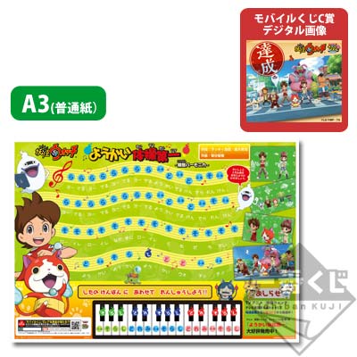 プリントキャラマイド 妖怪ウォッチ 読んで歌ってともだちニャン