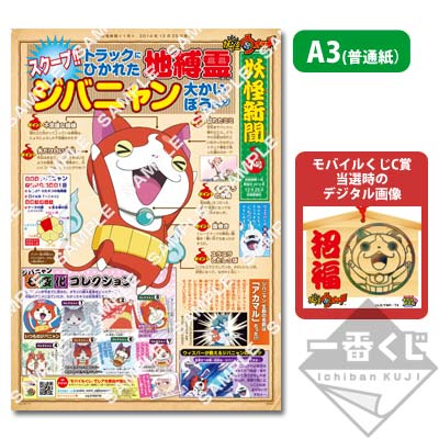 プリントキャラマイド 妖怪ウォッチ 読んで歌ってともだちニャン