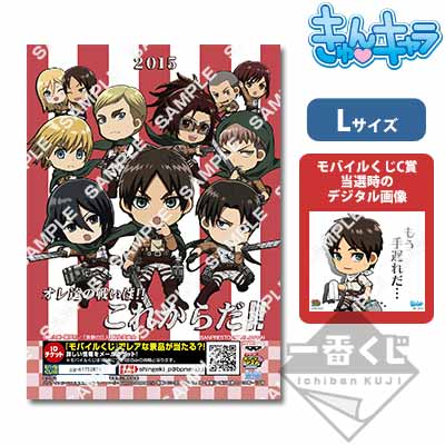 プリントキャラマイド 進撃の巨人～調査兵団集合！～｜一番くじ倶楽部