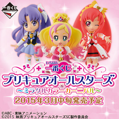 プリキュア　一番くじ 一番くじ プリキュアオールスターズ｜一番くじ倶楽部｜BANDAI SPIRITS