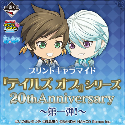 プリントキャラマイド 『テイルズ オブ』シリーズ 20th Anniversary