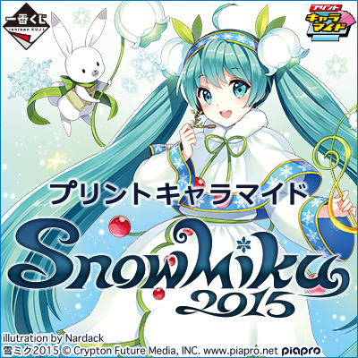 プリントキャラマイド SNOW MIKU 2015｜一番くじ倶楽部｜BANDAI