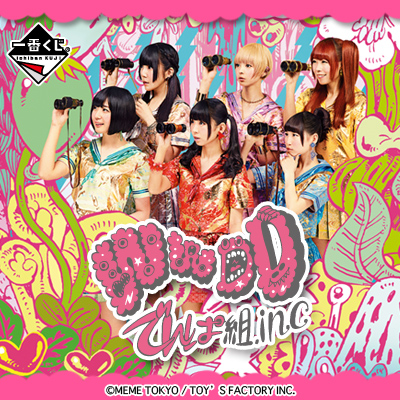 一番くじモバイル でんぱ組.inc｜一番くじ倶楽部｜BANDAI SPIRITS公式