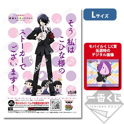 プリントキャラマイド ～繰繰れ！コックリさん～｜一番くじ倶楽部