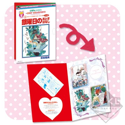 一番くじV りぼんっ子メモリアル～りぼん60th Anniversary～｜一番くじ