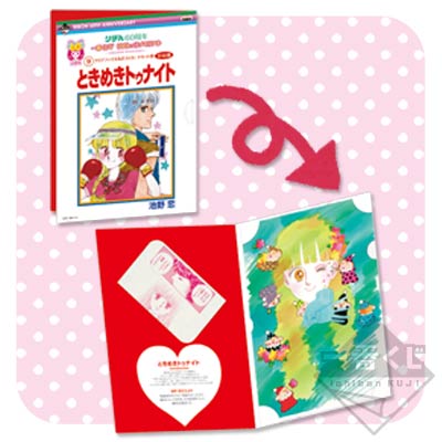 一番くじV りぼんっ子メモリアル～りぼん60th Anniversary～｜一番くじ
