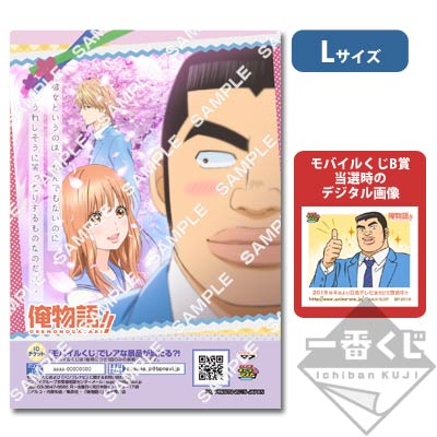 プリントキャラマイド 俺物語!!｜一番くじ倶楽部｜BANDAI SPIRITS公式