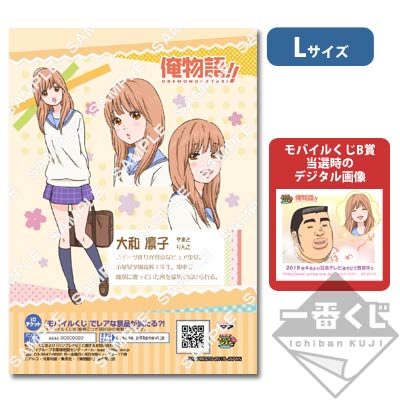 プリントキャラマイド 俺物語!!｜一番くじ倶楽部｜BANDAI SPIRITS公式