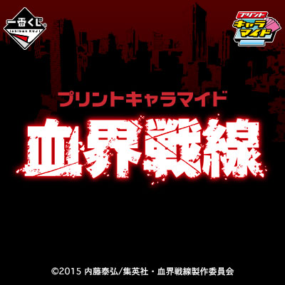 プリントキャラマイド 血界戦線｜一番くじ倶楽部｜BANDAI SPIRITS公式 