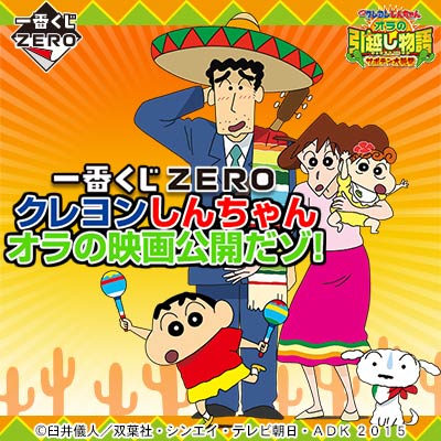 クレヨンしんちゃん 一番くじ 一番くじ クレヨンしんちゃん ～オラお腹いっぱいだゾ～｜一番くじ