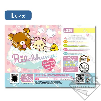 プリント一番くじ リラックマ ～おみくじコレクション～｜一番くじ