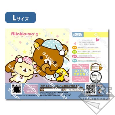 プリント一番くじ リラックマ ～おみくじコレクション～｜一番くじ