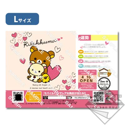 プリント一番くじ リラックマ ～おみくじコレクション～｜一番くじ