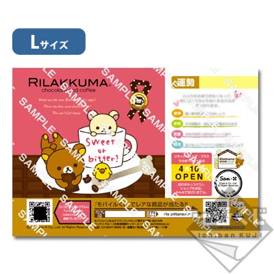 プリント一番くじ リラックマ ～おみくじコレクション～｜一番くじ